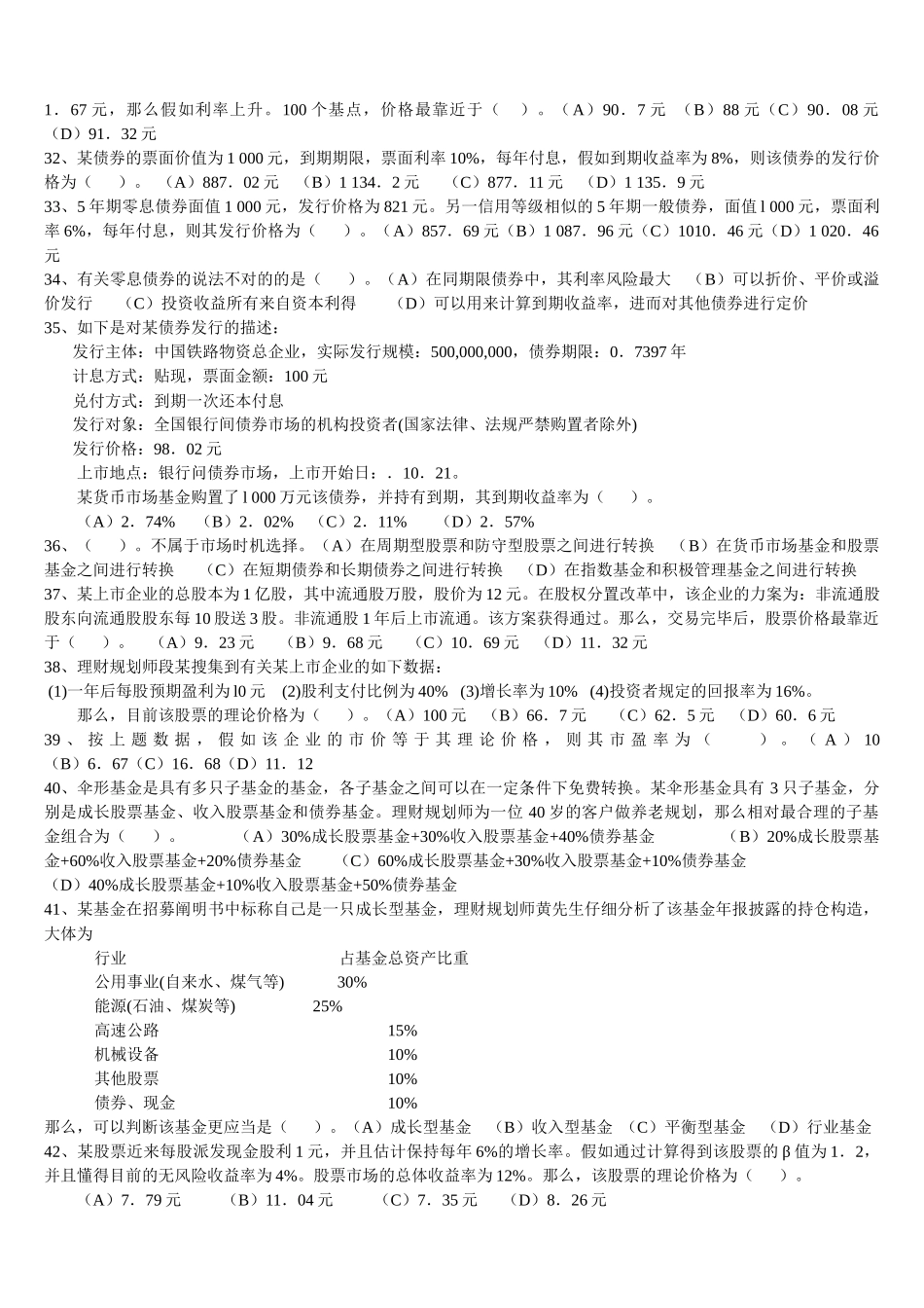 2025年理财规划师二级专业能力考试试题_第3页