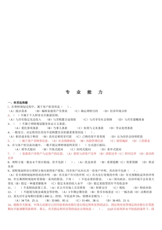 2025年理财规划师二级专业能力考试试题