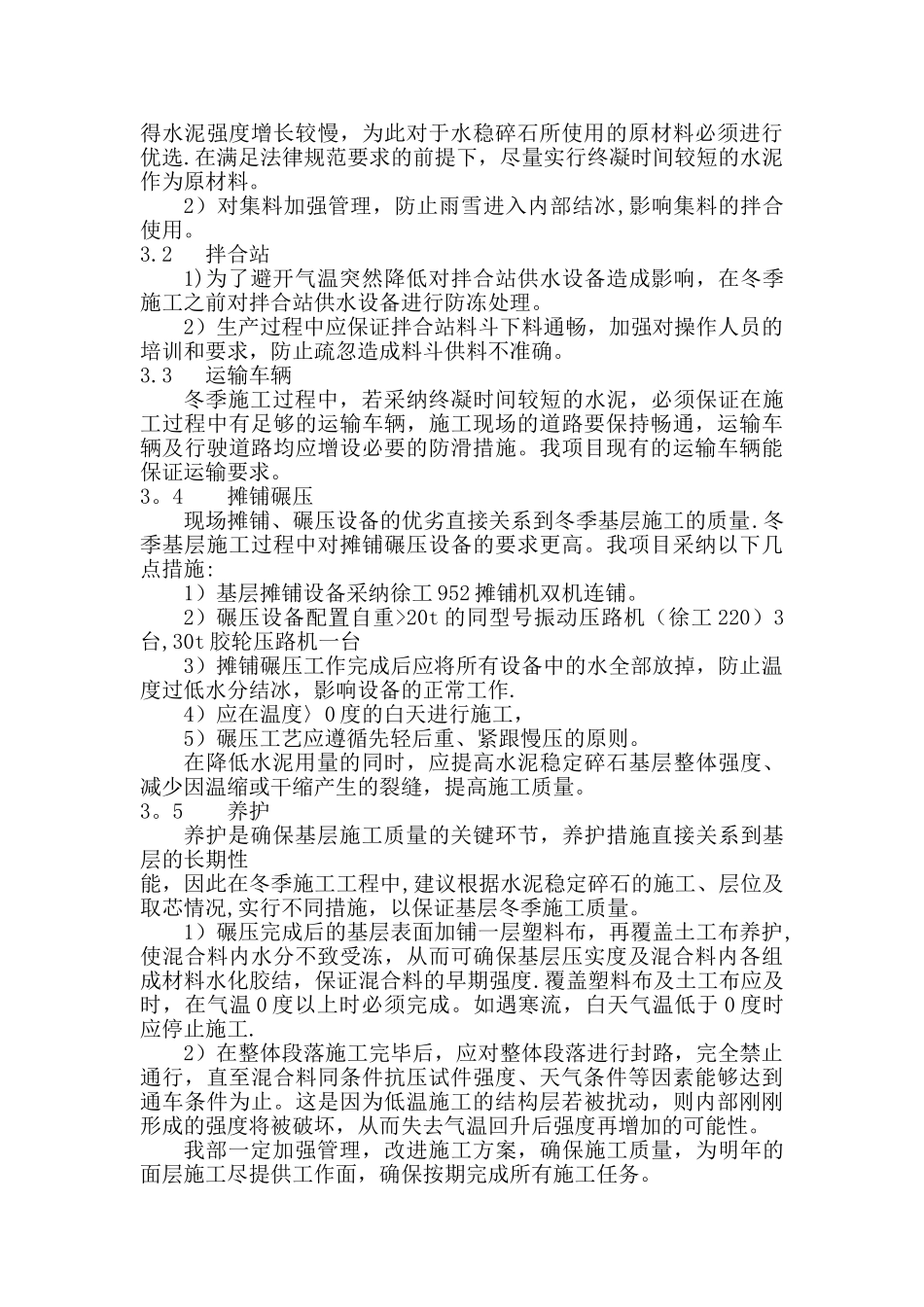 水稳冬季施工方案_第2页