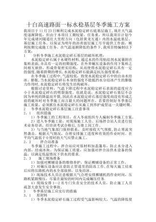 水稳冬季施工方案