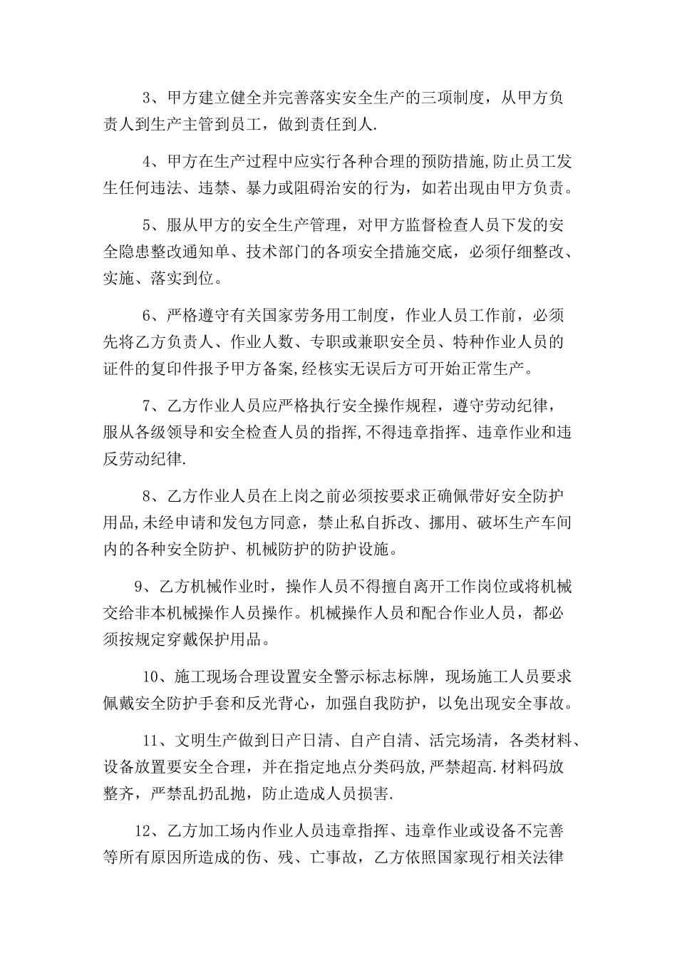 水稳加工合同_第2页