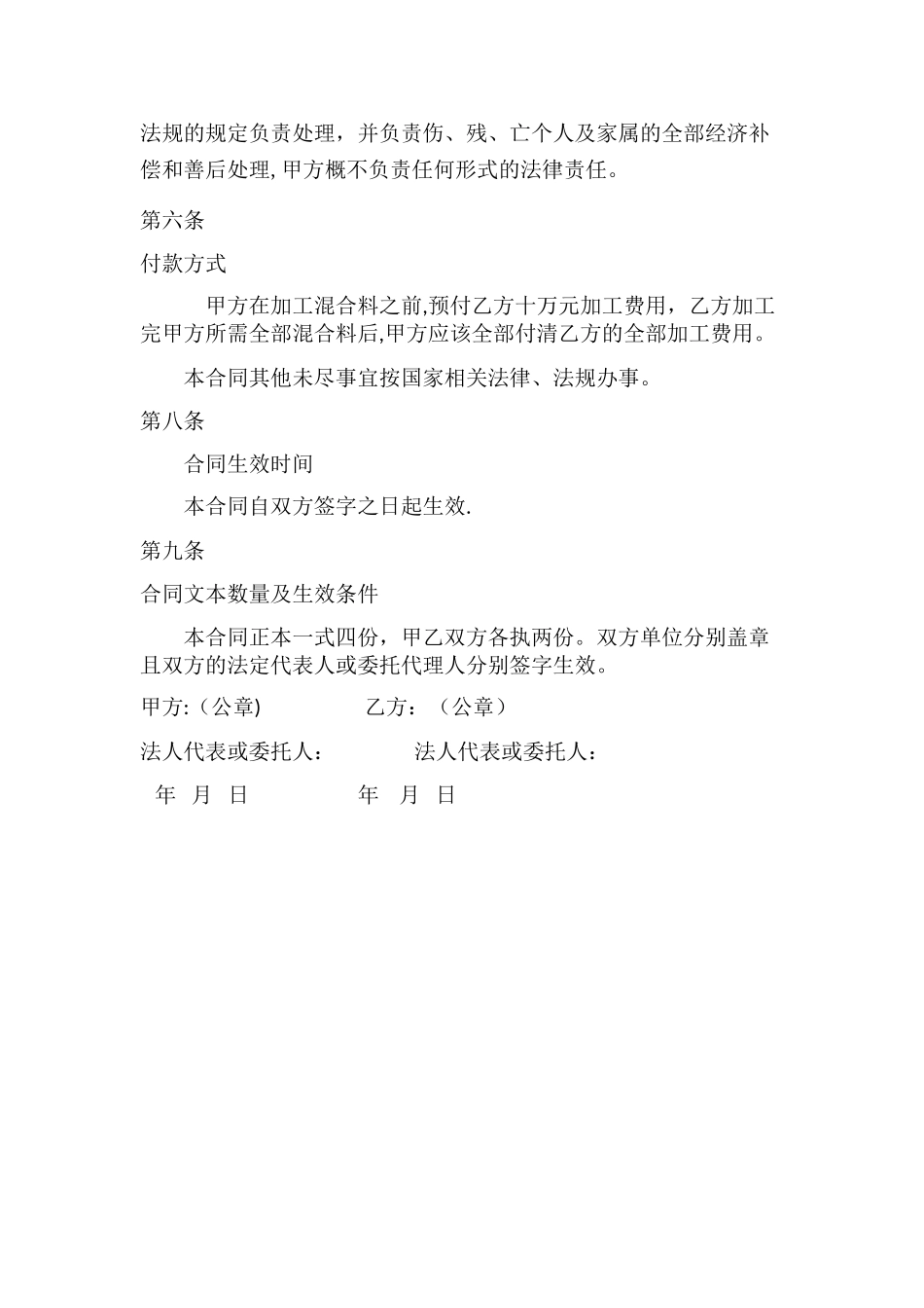 水稳加工合同_第3页