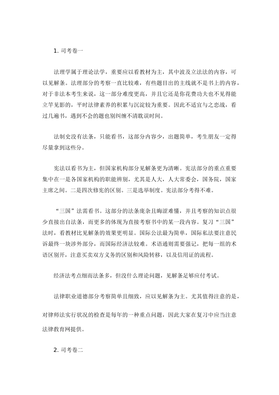 2025年你必须知道地司法考试命题程序_第2页