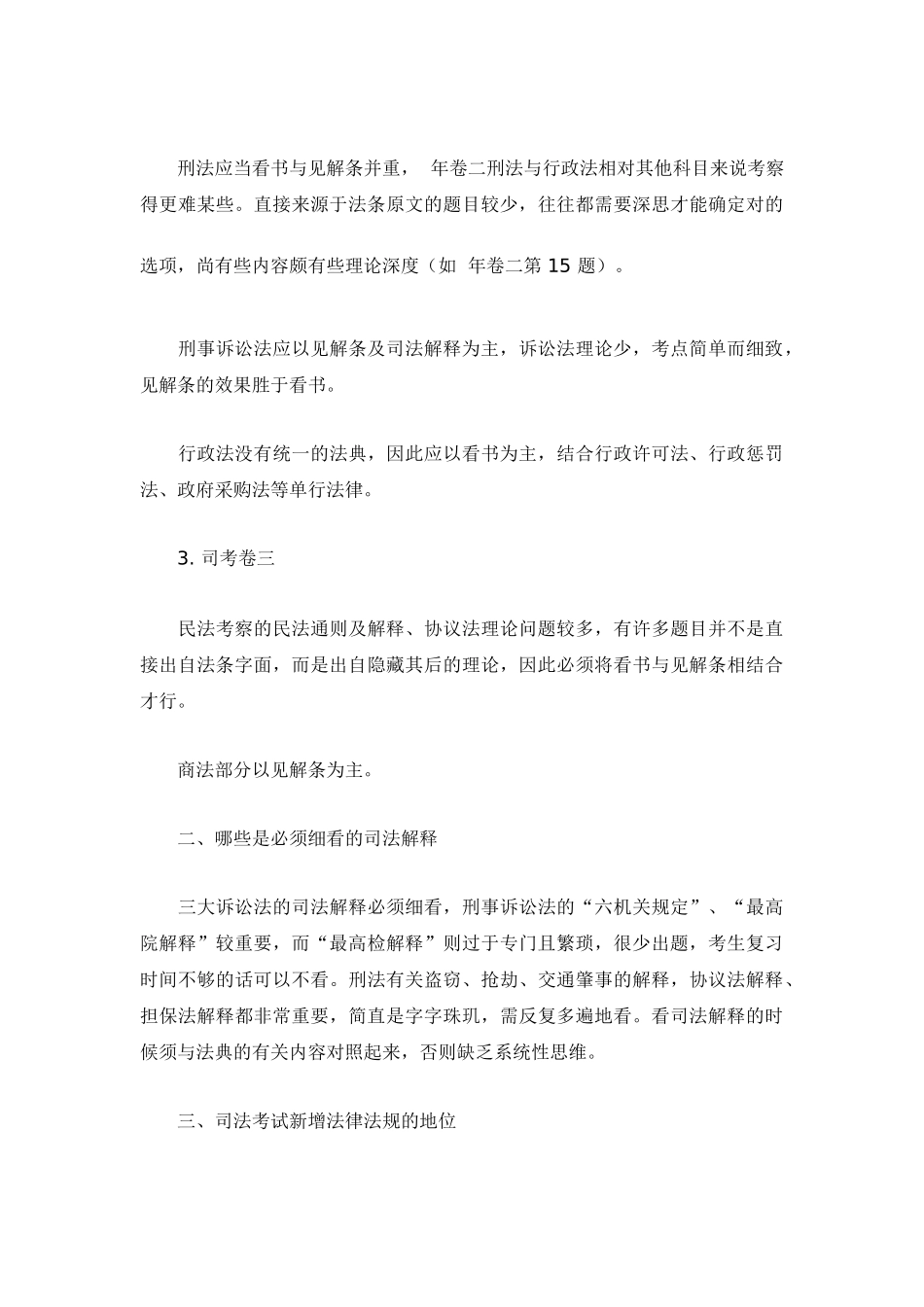 2025年你必须知道地司法考试命题程序_第3页