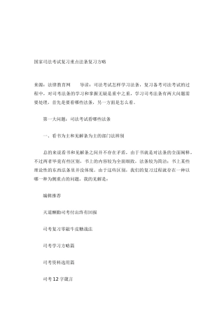 2025年你必须知道地司法考试命题程序