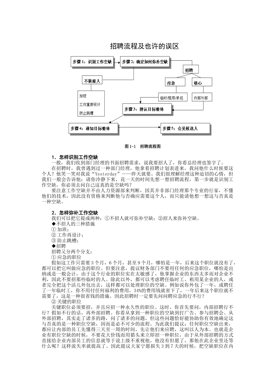 2025年如何选育用留人才全套讲义_第2页