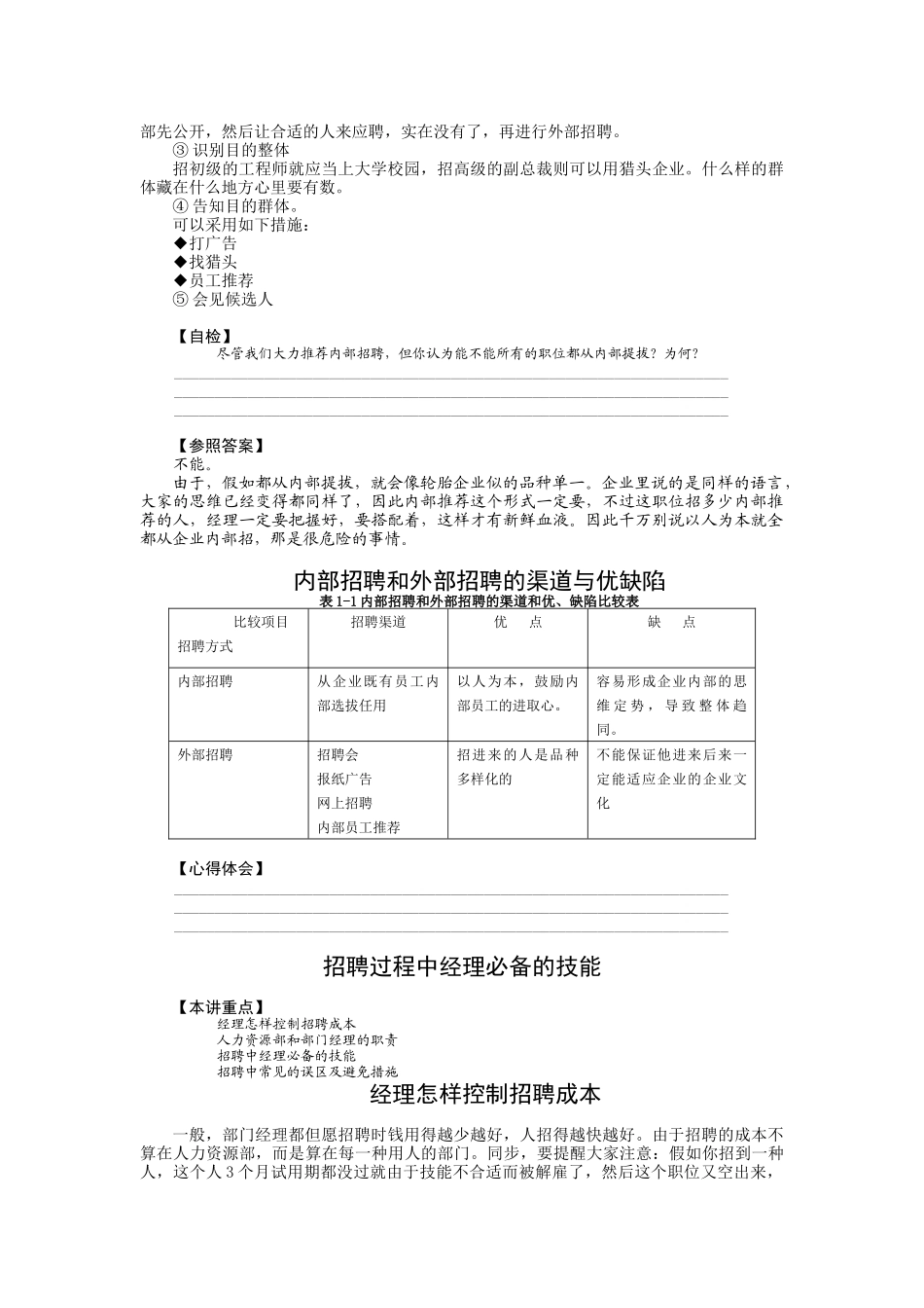 2025年如何选育用留人才全套讲义_第3页
