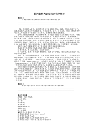 2025年如何选育用留人才全套讲义