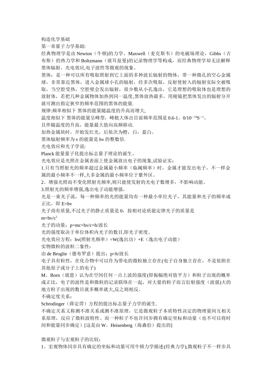 2025年结构化学基础知识点总结_第1页