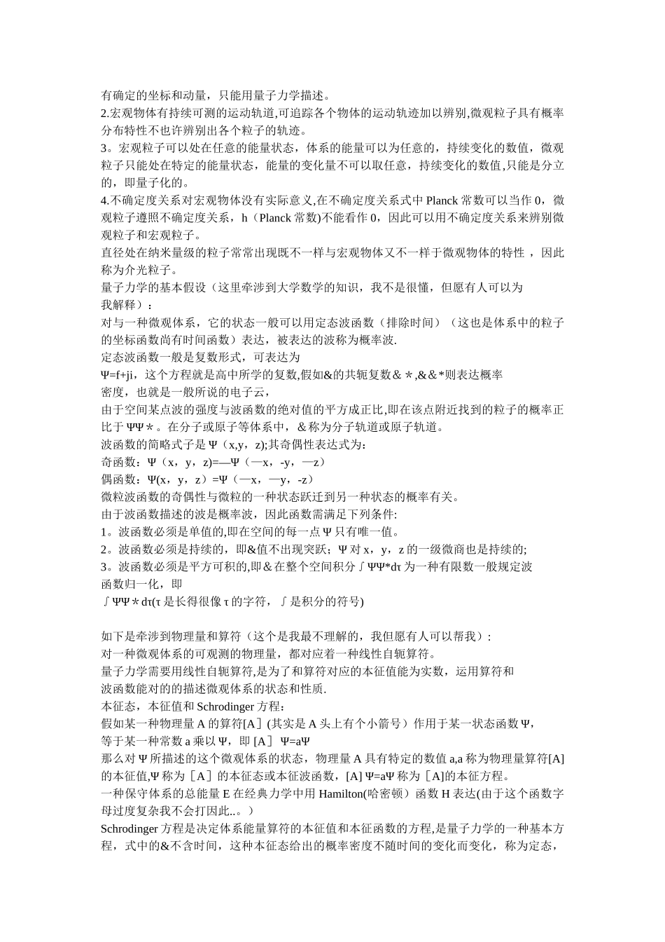 2025年结构化学基础知识点总结_第2页