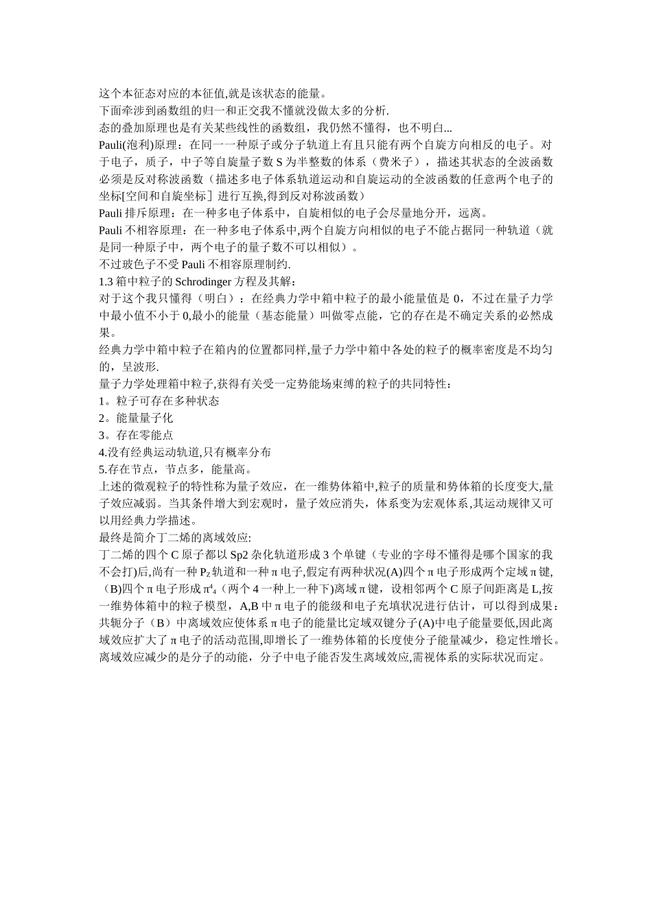 2025年结构化学基础知识点总结_第3页