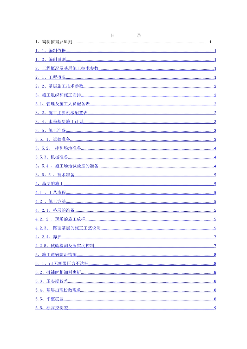 水稳基层专项施工方案_第2页