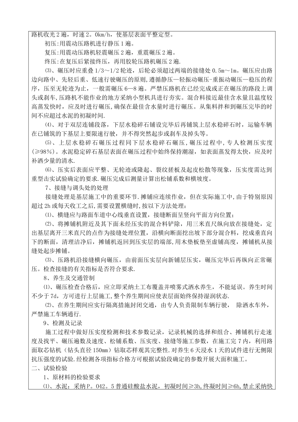 水稳双层连铺-施工技术交底记录_第3页