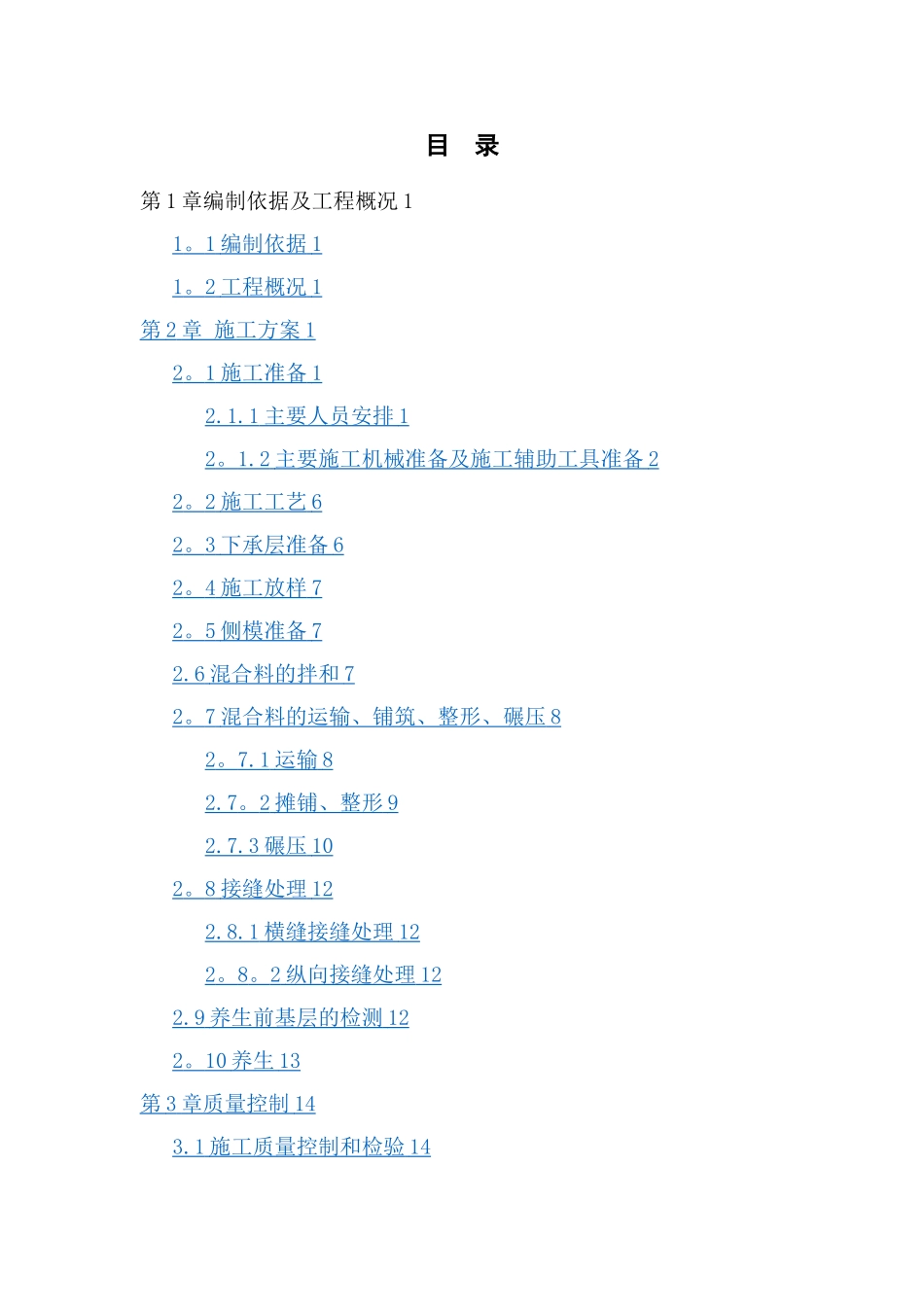 水稳基层双层连铺方案_第1页
