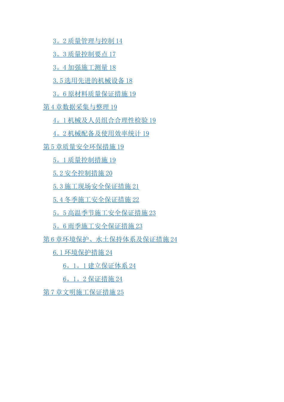 水稳基层双层连铺方案_第2页