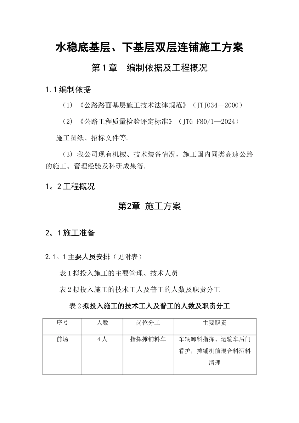 水稳基层双层连铺方案_第3页