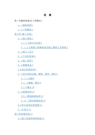 水稳基层双层连铺方案