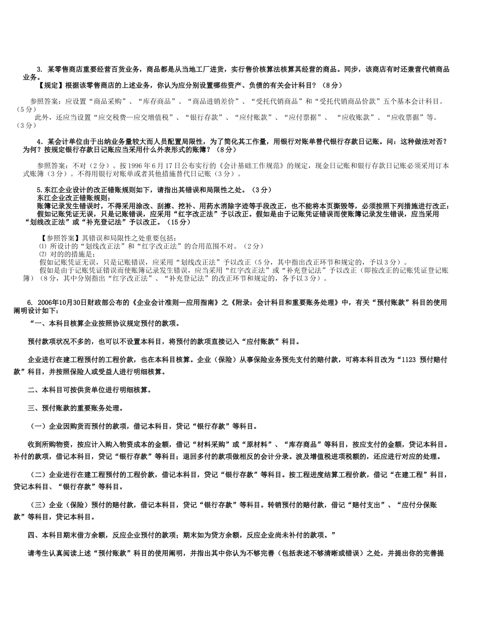 2025年电大会计制度设计案例和简答_第2页