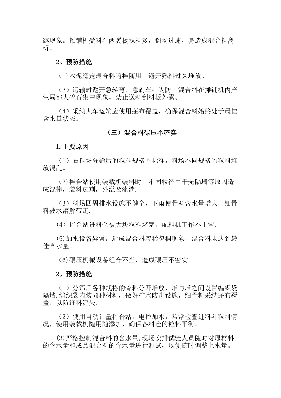 水稳基层常见质量通病及防治措施_第2页