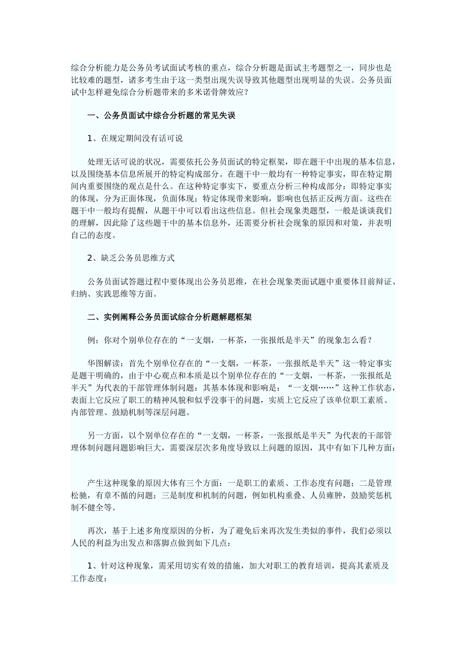 2025年公务员面试_第1页