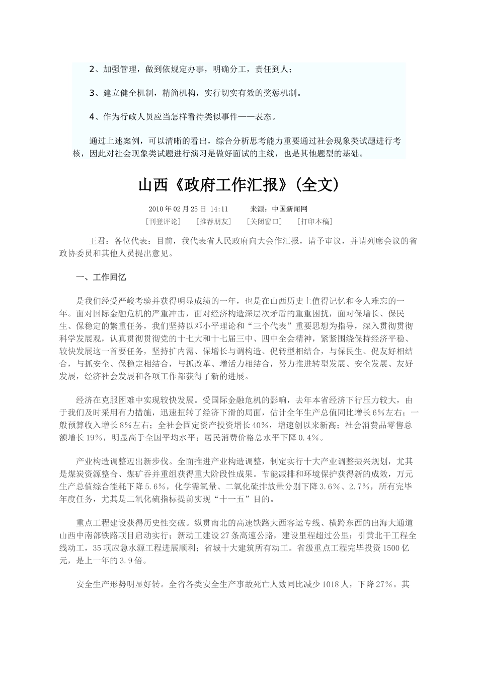 2025年公务员面试_第2页