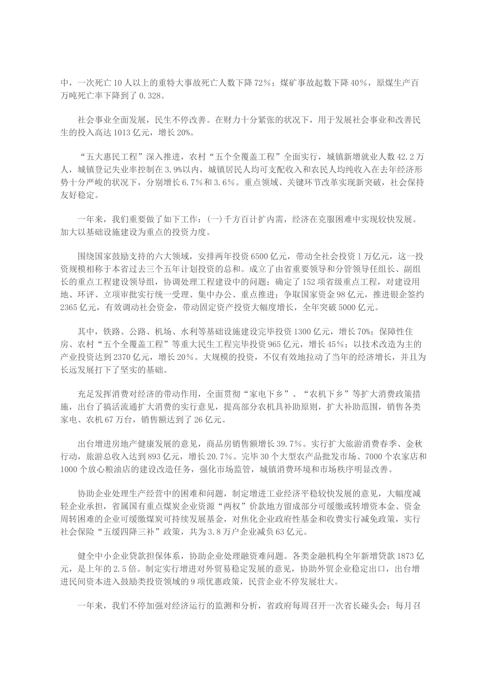 2025年公务员面试_第3页