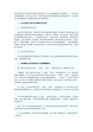 2025年公务员面试