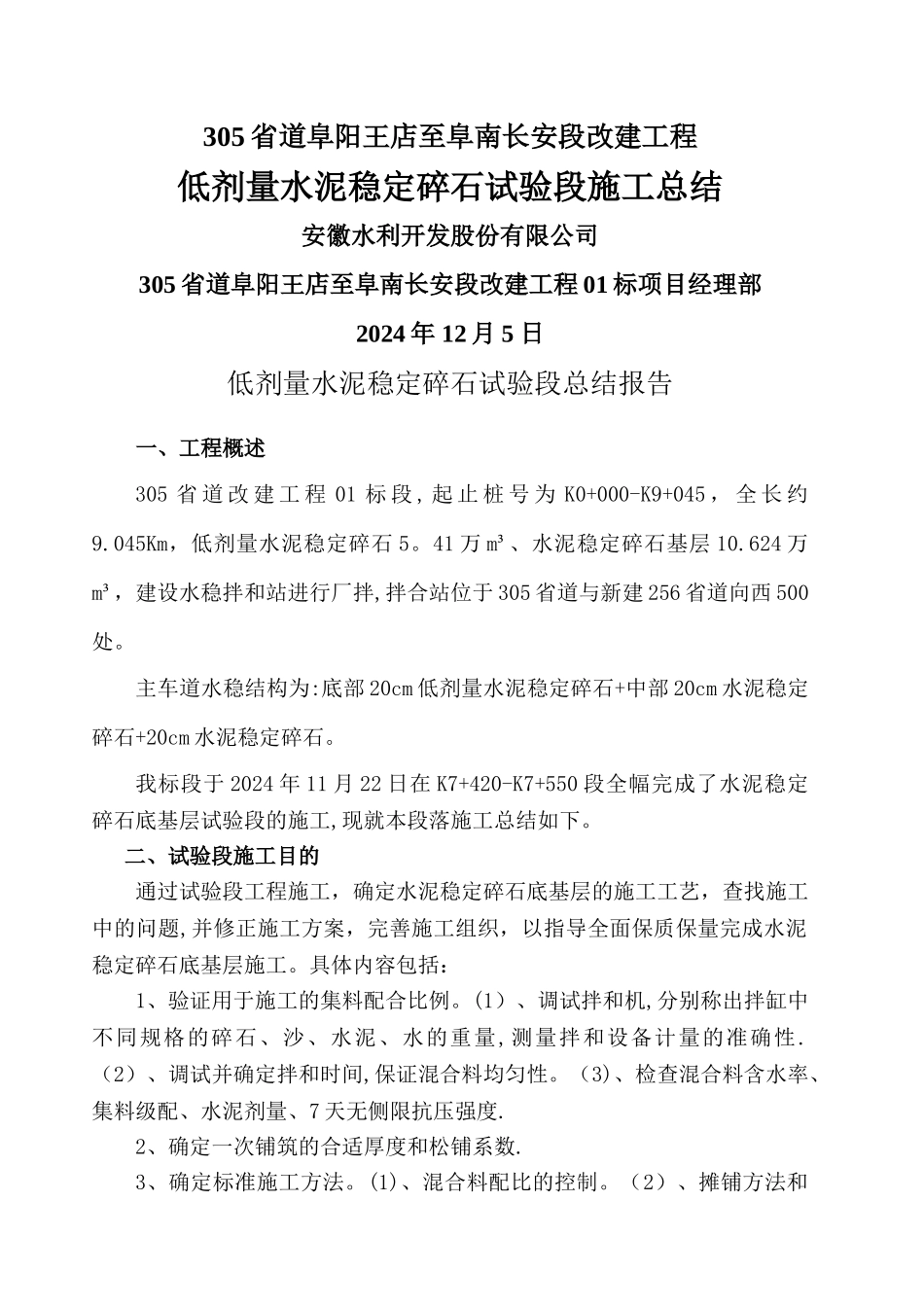 水稳基层总结_第1页