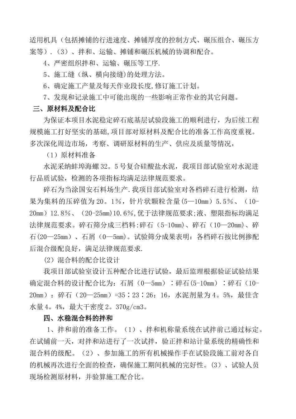 水稳基层总结_第2页