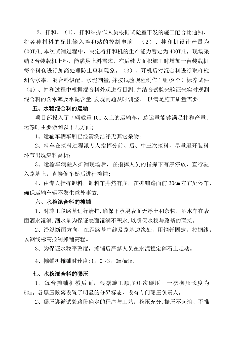 水稳基层总结_第3页