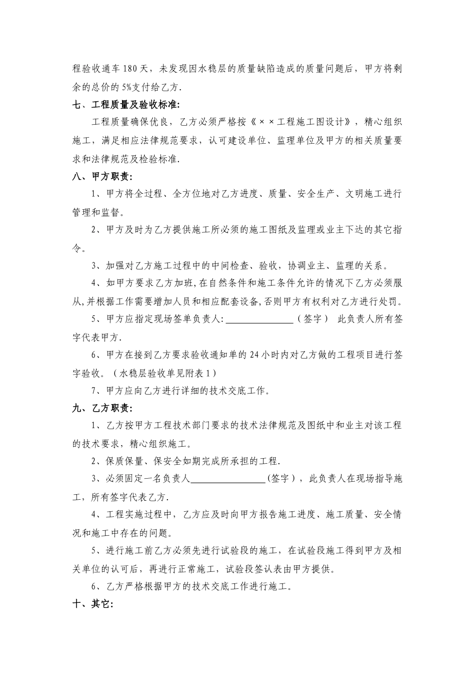 水稳基层施工合同_第2页