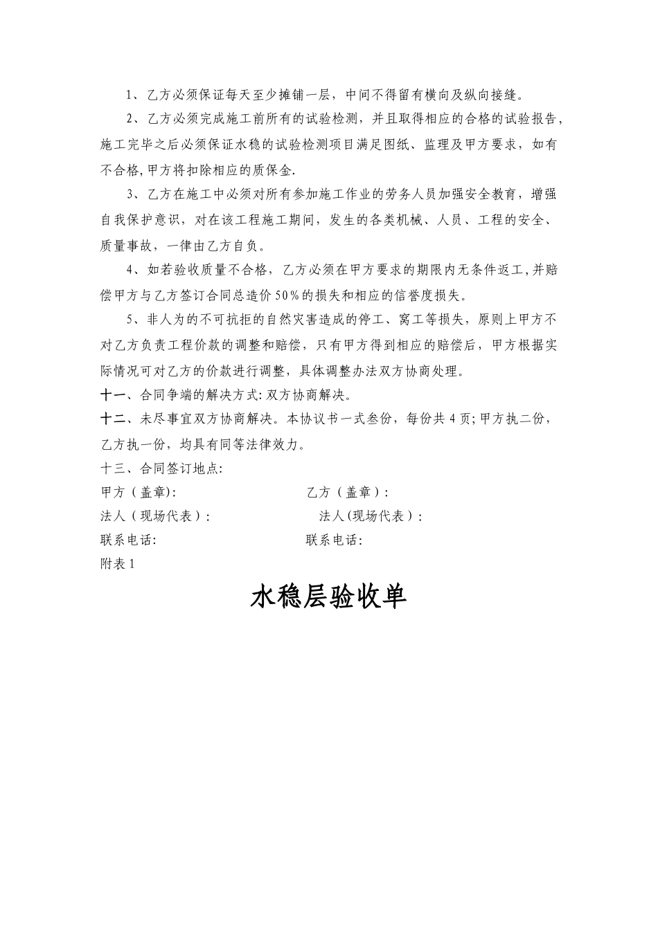 水稳基层施工合同_第3页