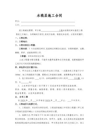 水稳基层施工合同