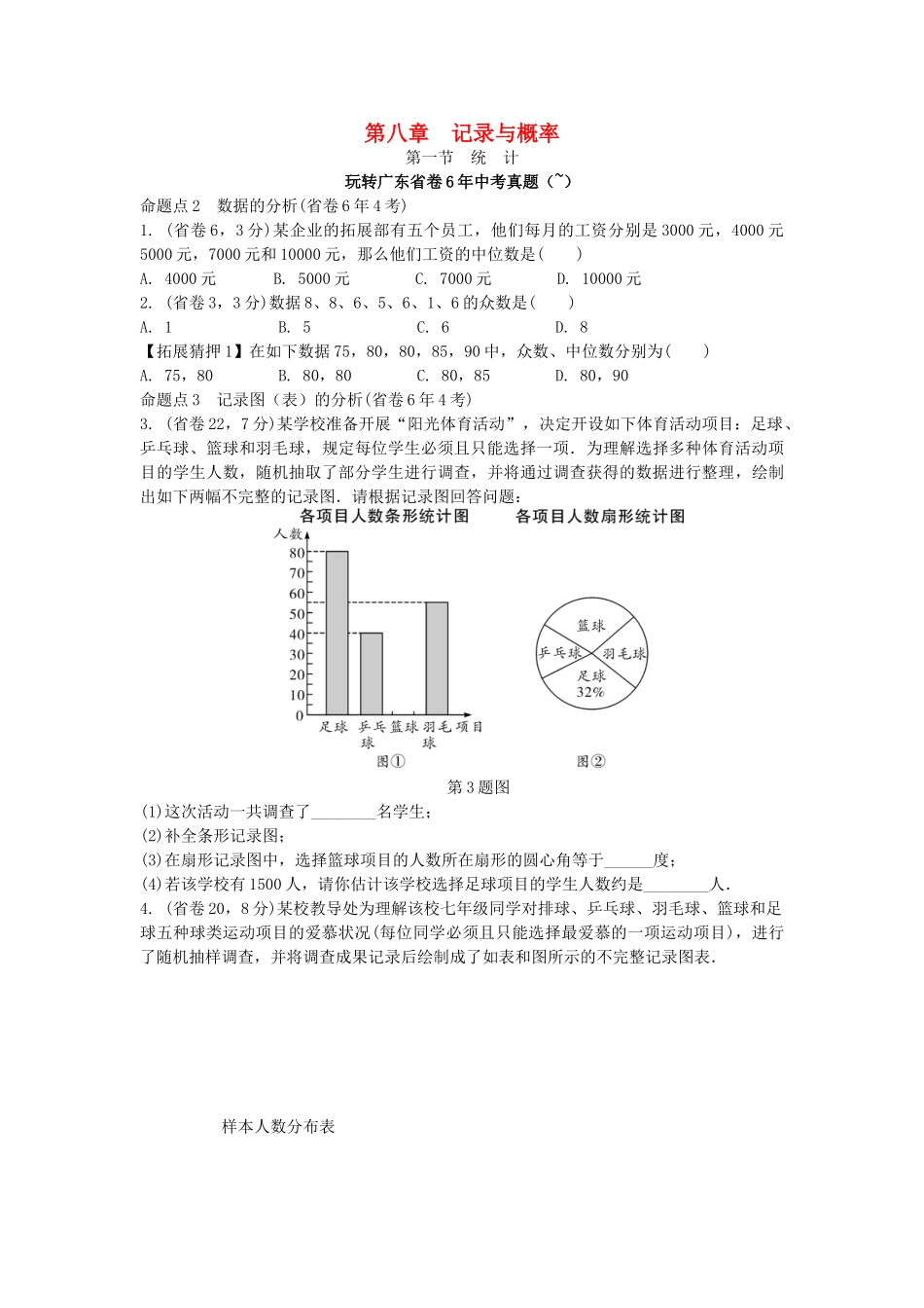 2025年中考数学考点研究统计与概率统计试题_第1页