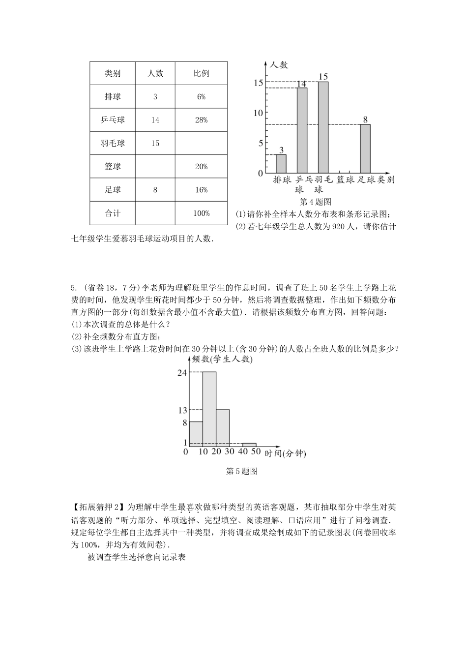 2025年中考数学考点研究统计与概率统计试题_第2页