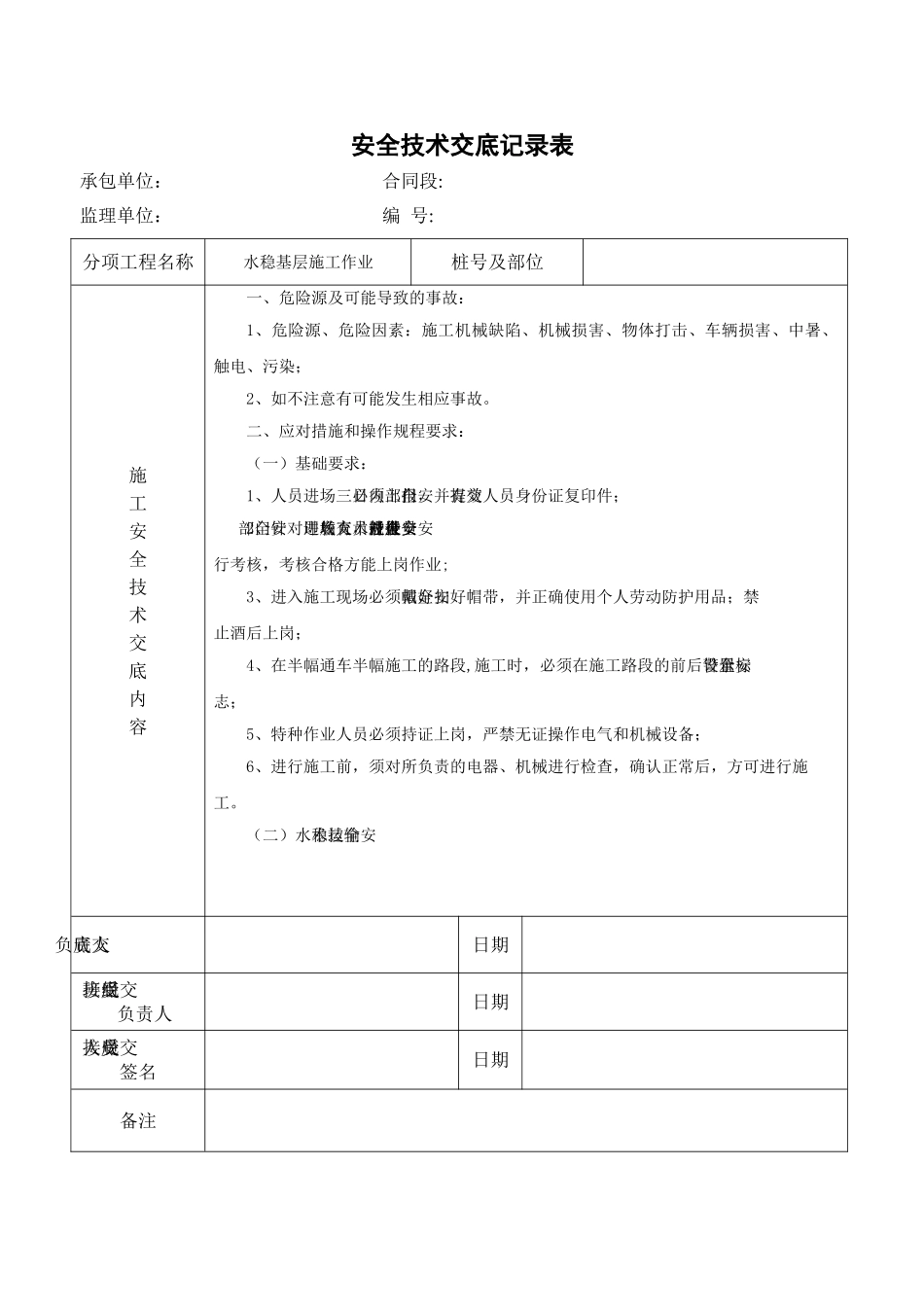 水稳基层施工安全技术交底_第1页