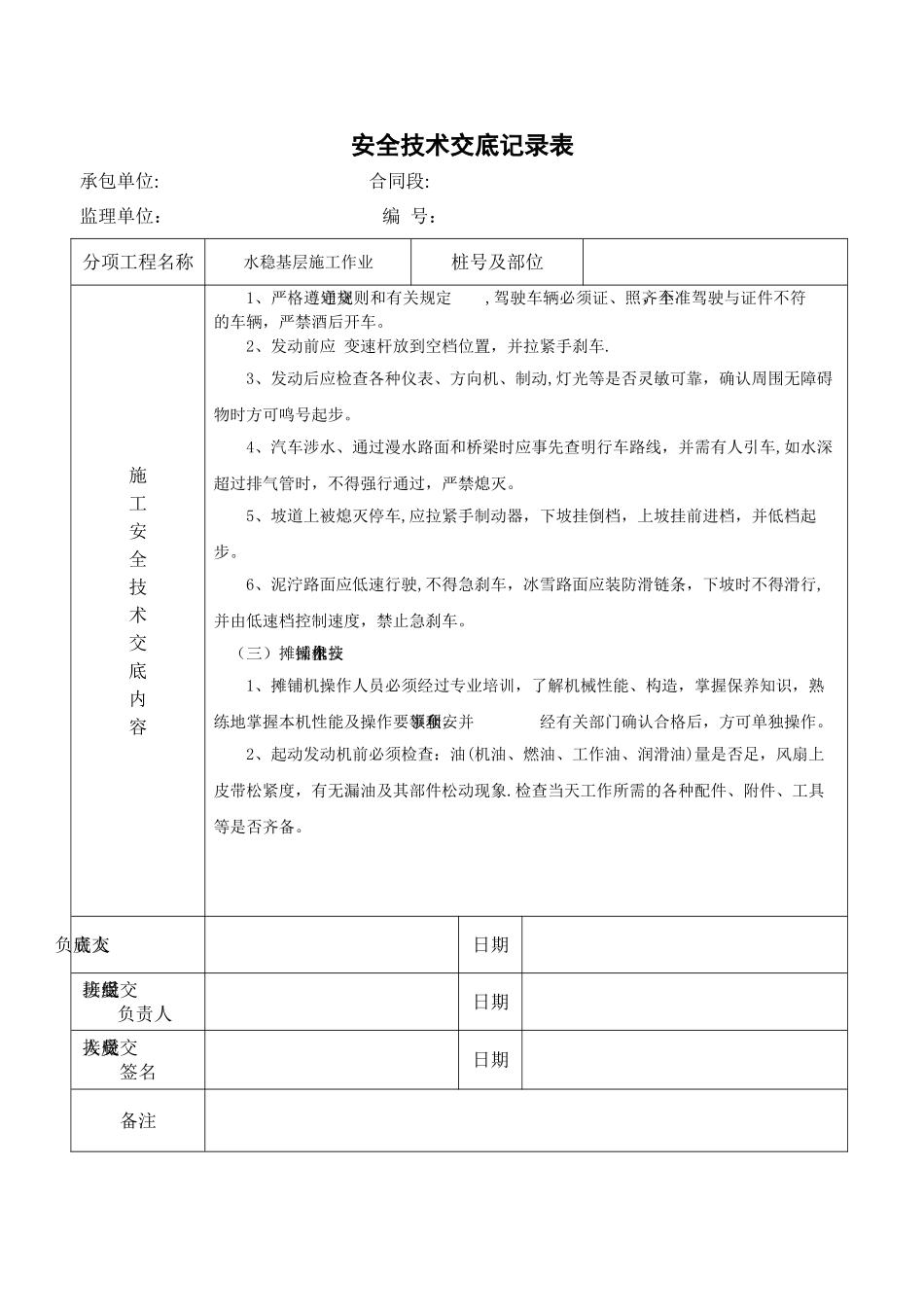 水稳基层施工安全技术交底_第2页