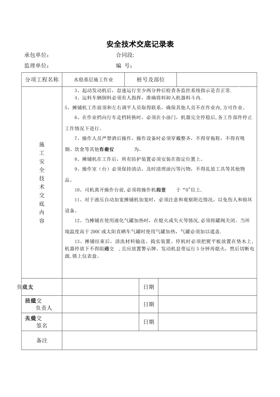 水稳基层施工安全技术交底_第3页