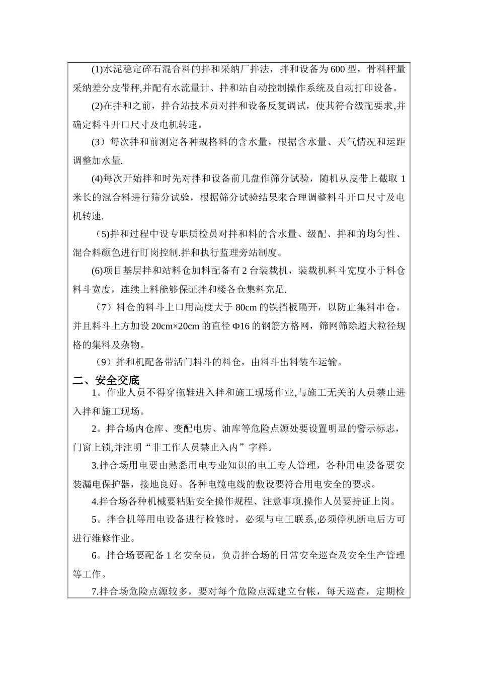 水稳基层施工技术安全交底_第2页