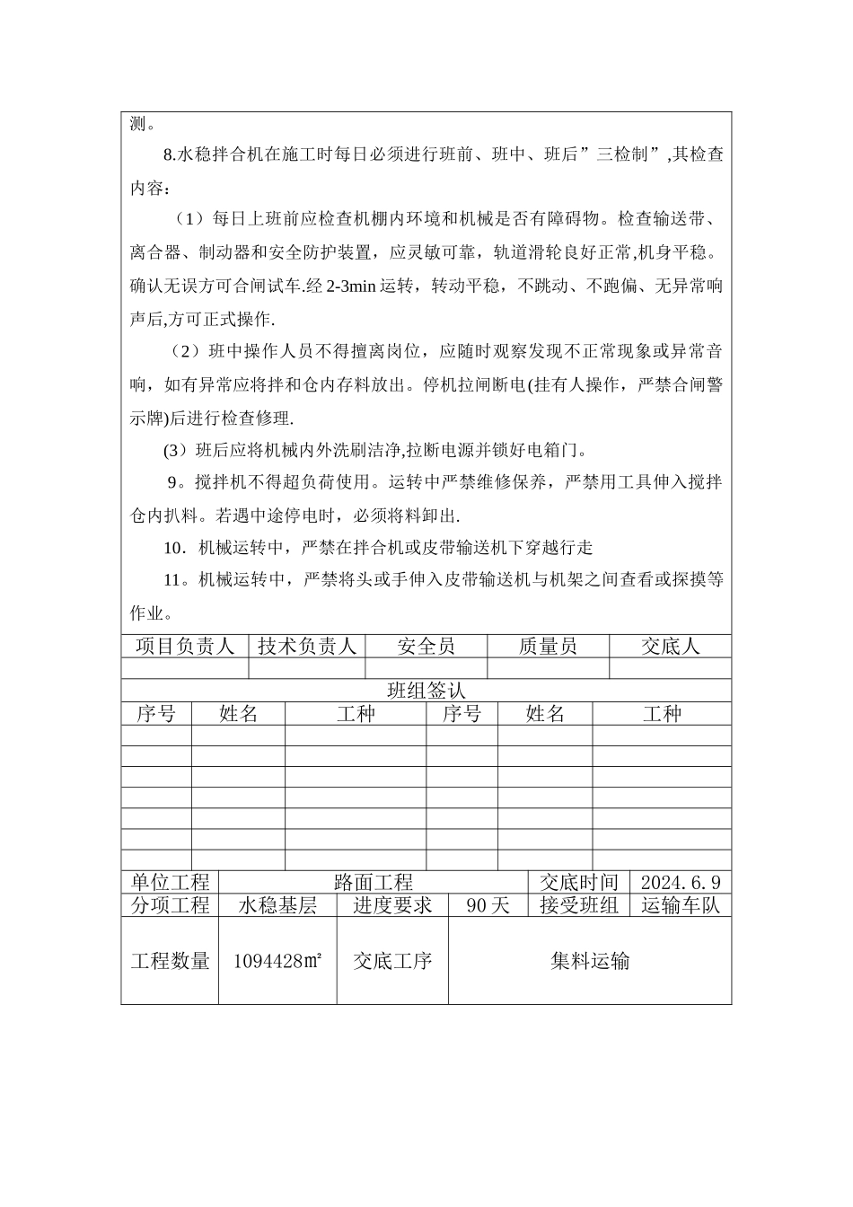 水稳基层施工技术安全交底_第3页