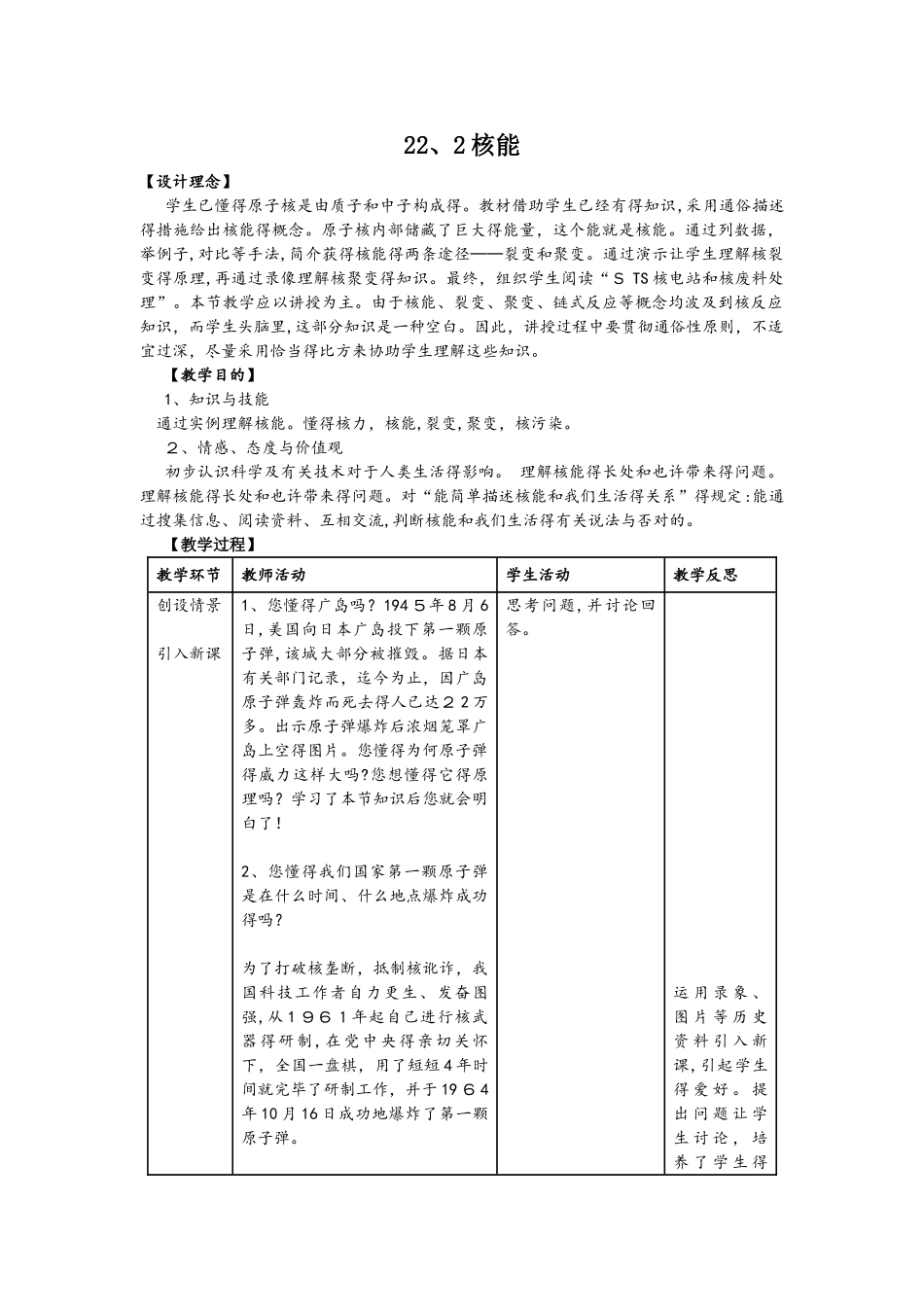 2025年人教版九年级物理全册教学设计22.2核能_第1页