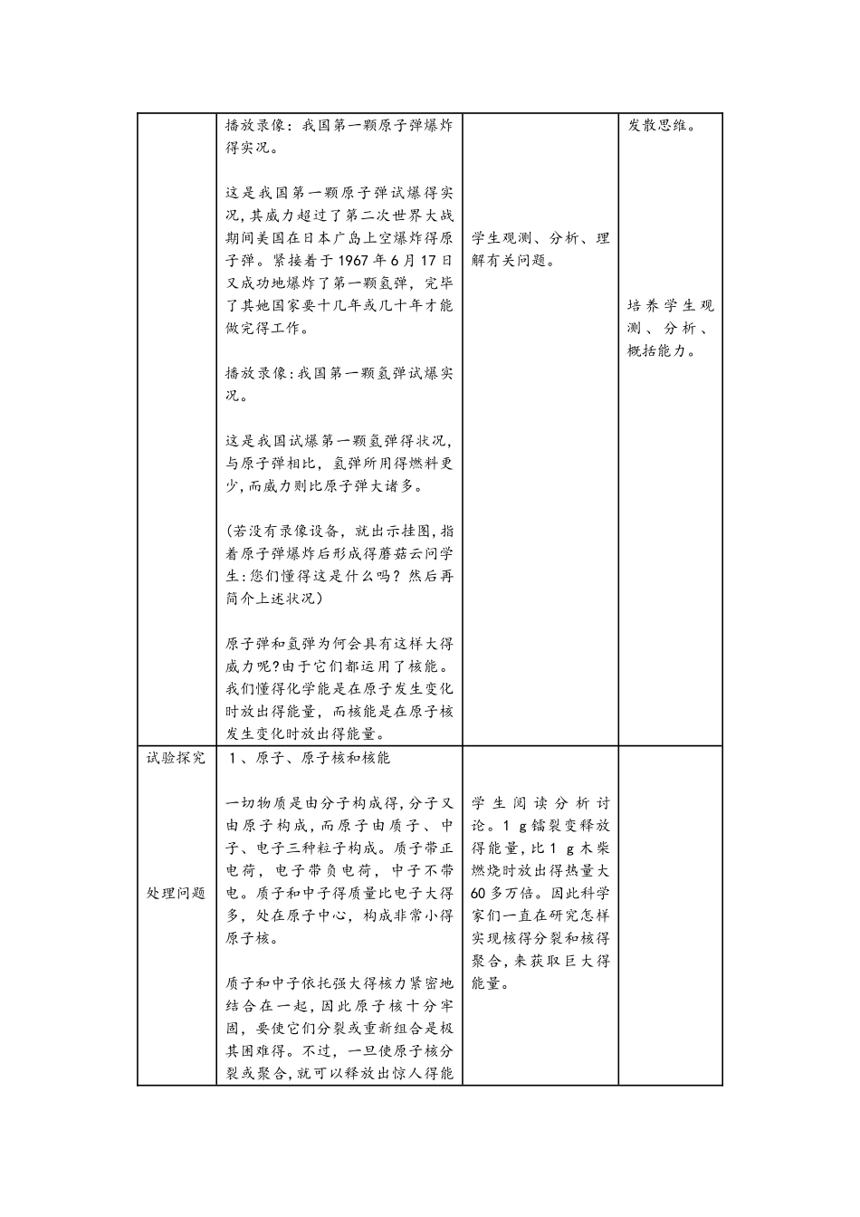 2025年人教版九年级物理全册教学设计22.2核能_第2页