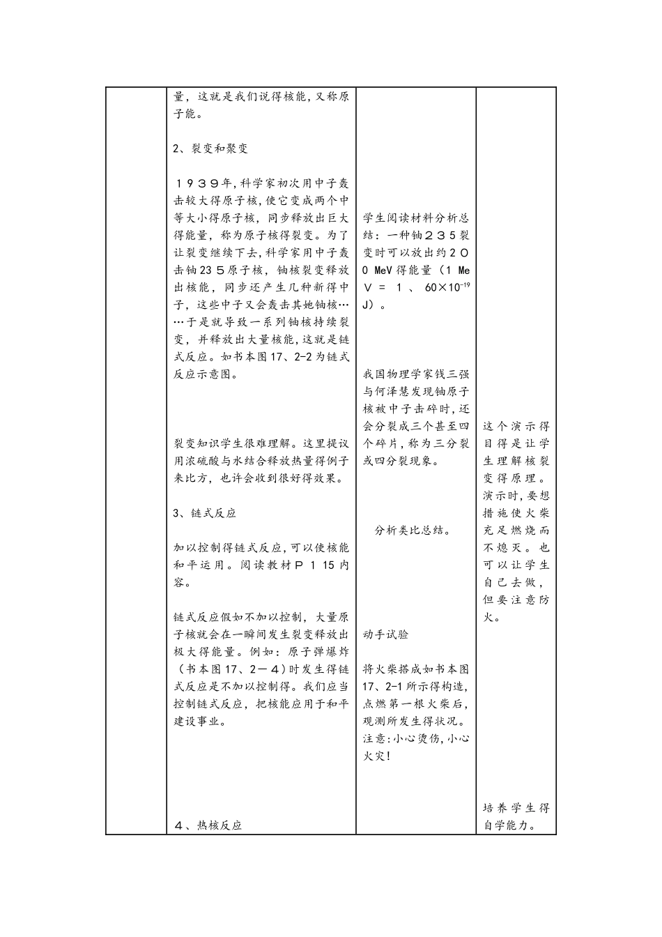 2025年人教版九年级物理全册教学设计22.2核能_第3页