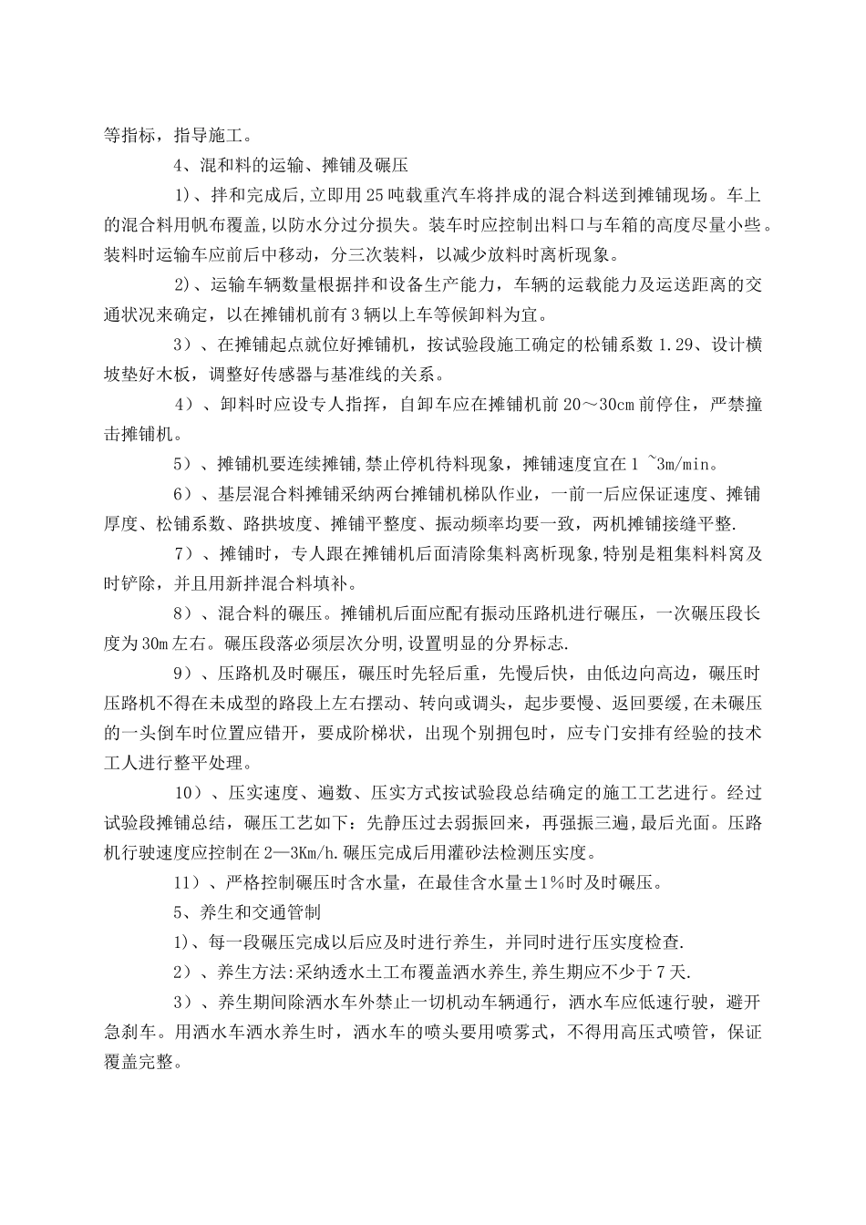 水稳基层施工组织设计_第2页