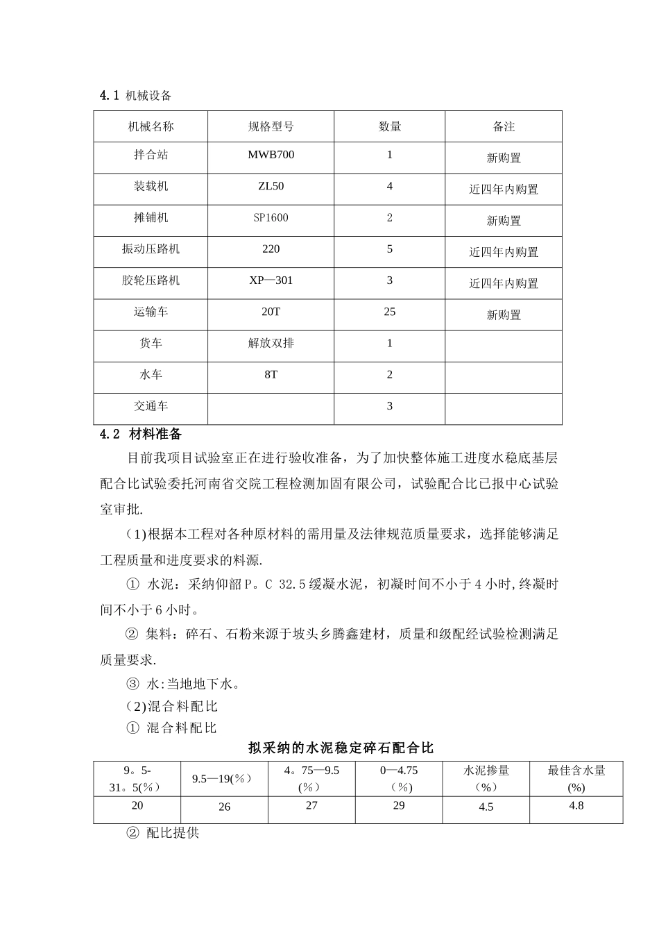 水稳基层施工方案42211_第3页