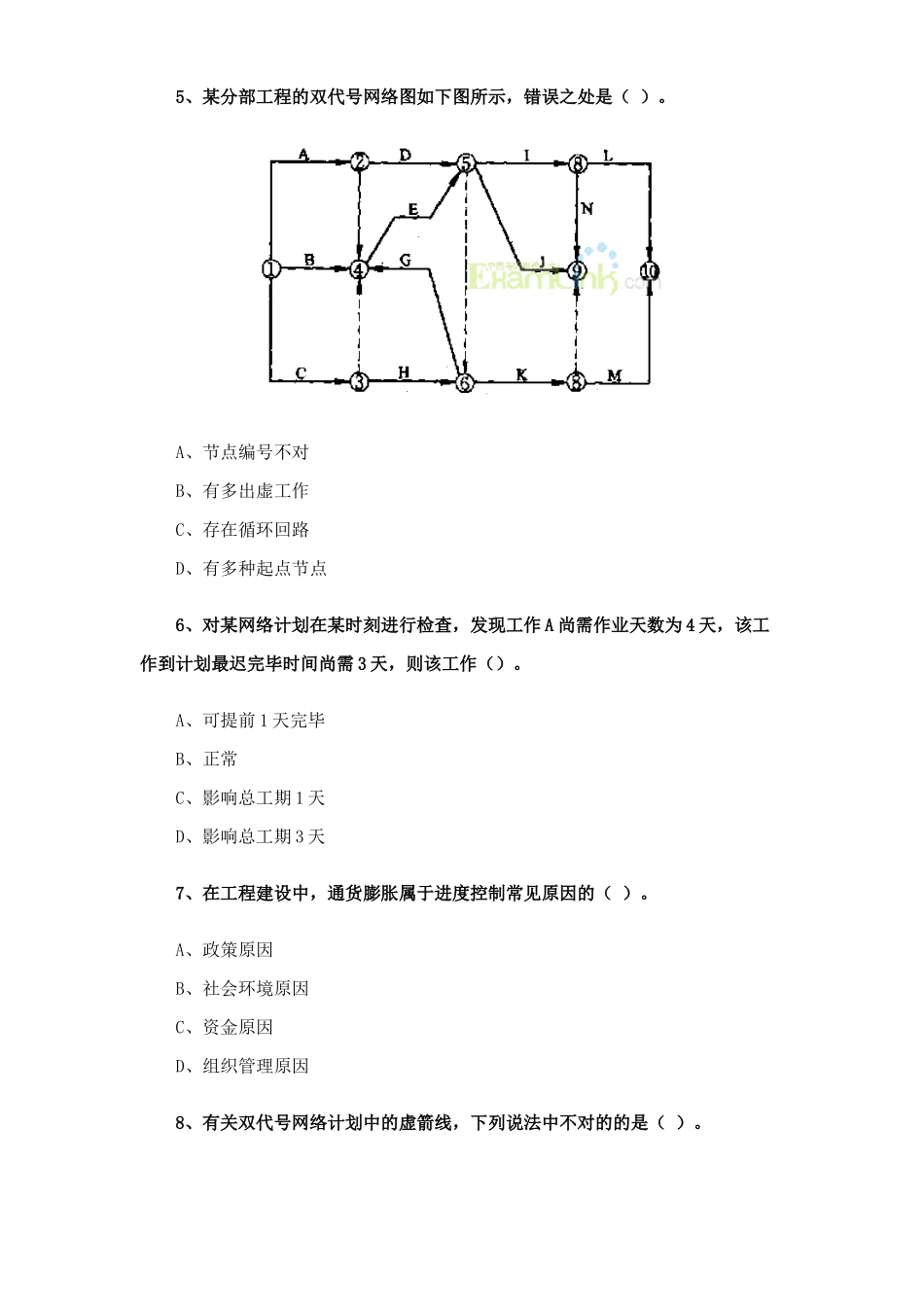 2025年一级建造师施工进度计划网络图练习题附答案_第2页
