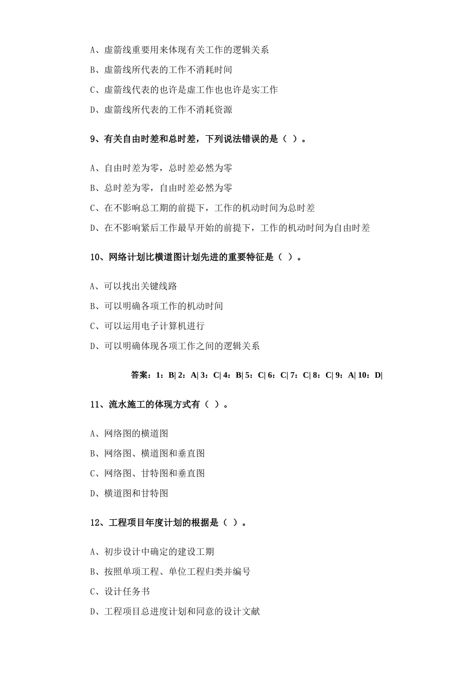2025年一级建造师施工进度计划网络图练习题附答案_第3页
