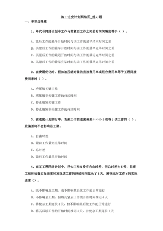 2025年一级建造师施工进度计划网络图练习题附答案