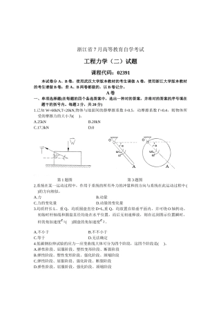 2025年工程力学自考试卷