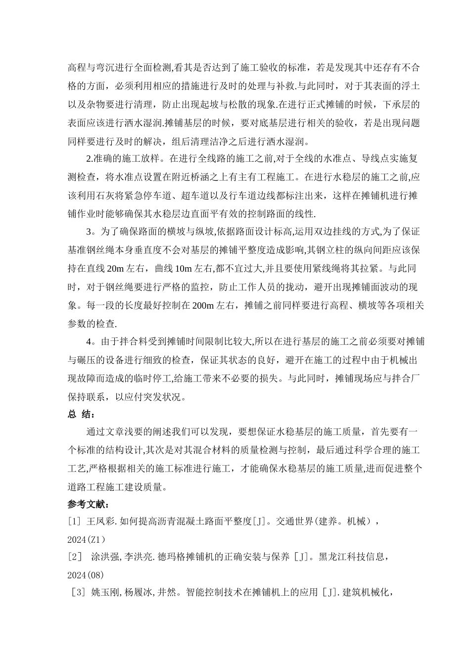 水稳基层施工质量控制_第3页